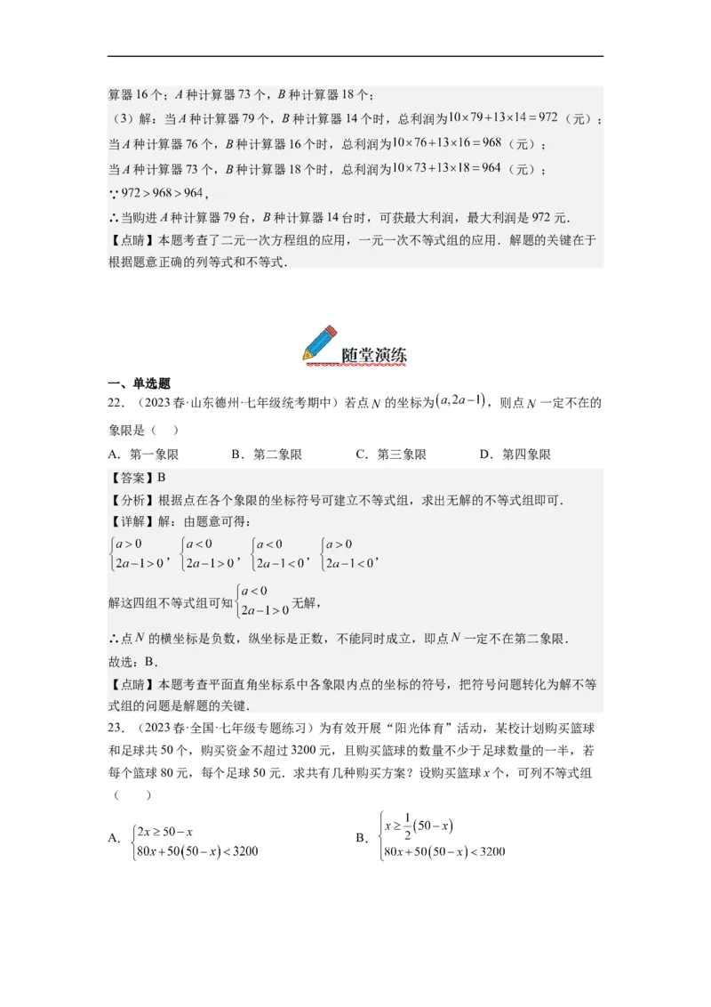 9.3一元一次不等式组（解析版）_初中数学人教版_7下-初中数学人教版_7下-初中数学人教版（旧版）赠送_07专项讲练_9.3一元一次不等式组