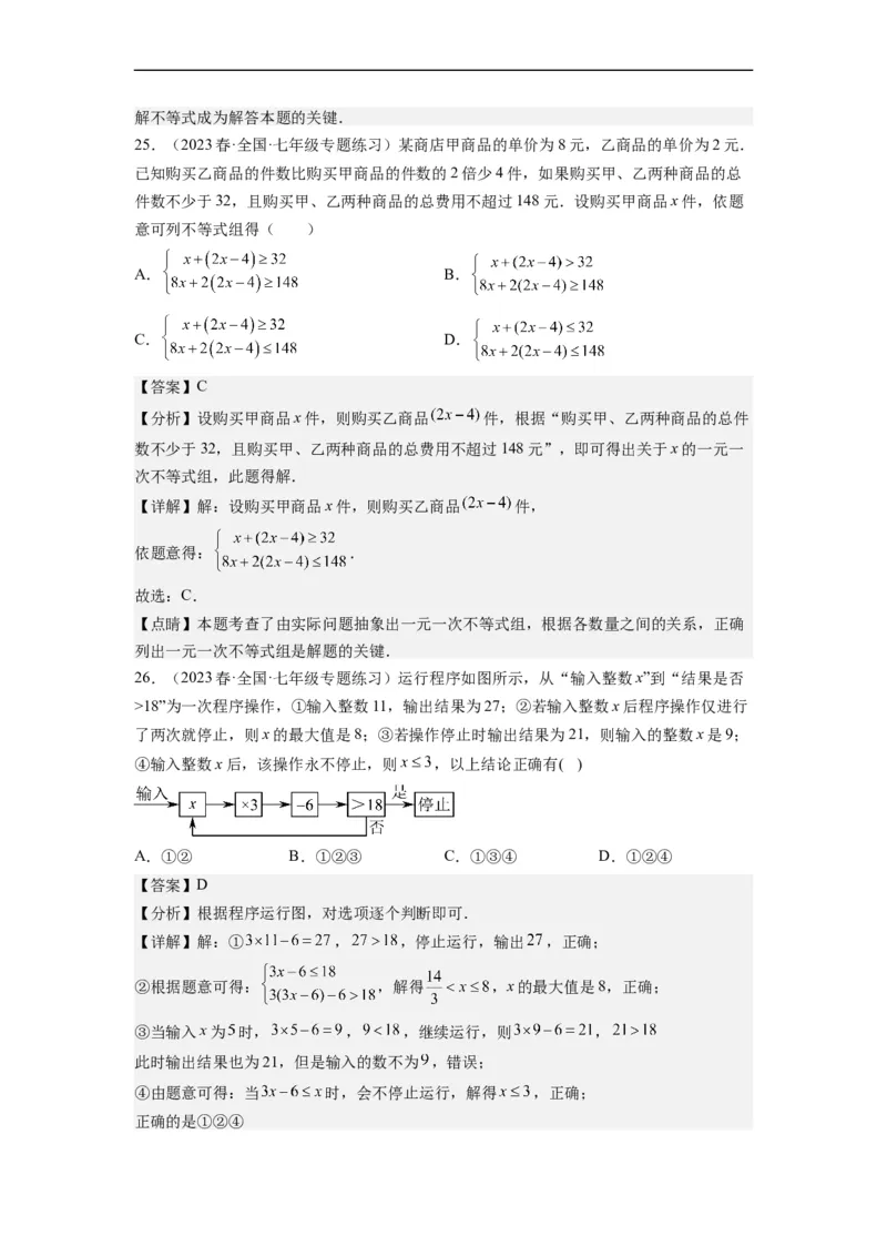 9.3一元一次不等式组（解析版）_初中数学人教版_7下-初中数学人教版_7下-初中数学人教版（旧版）赠送_07专项讲练_9.3一元一次不等式组