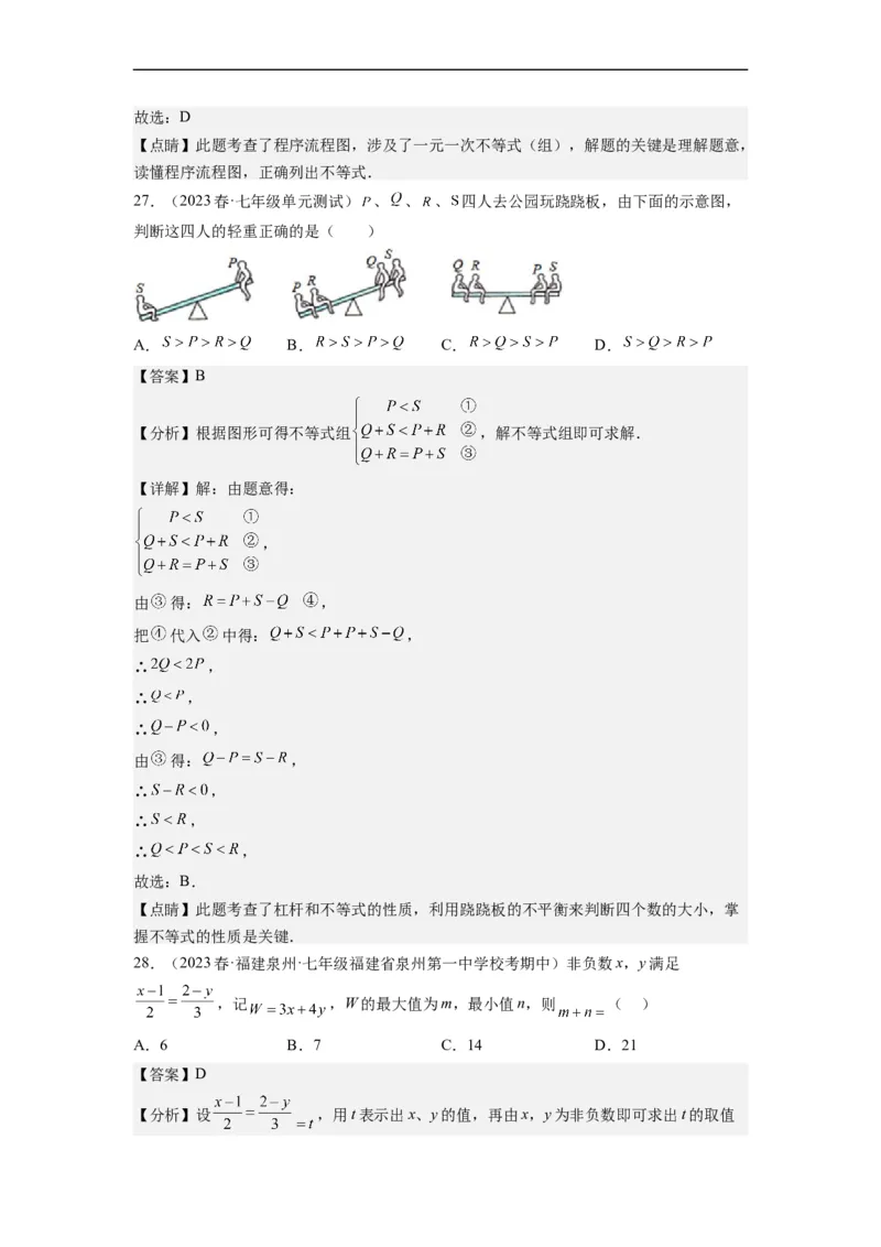 9.3一元一次不等式组（解析版）_初中数学人教版_7下-初中数学人教版_7下-初中数学人教版（旧版）赠送_07专项讲练_9.3一元一次不等式组