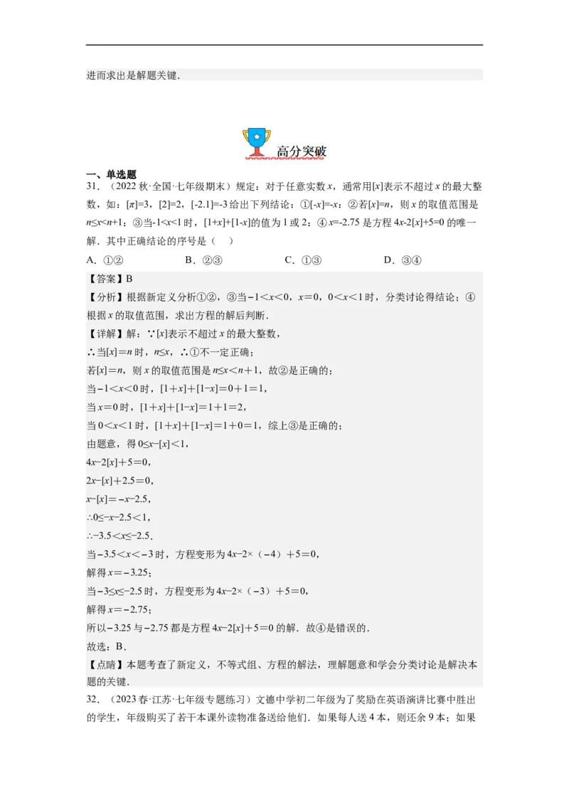 9.3一元一次不等式组（解析版）_初中数学人教版_7下-初中数学人教版_7下-初中数学人教版（旧版）赠送_07专项讲练_9.3一元一次不等式组