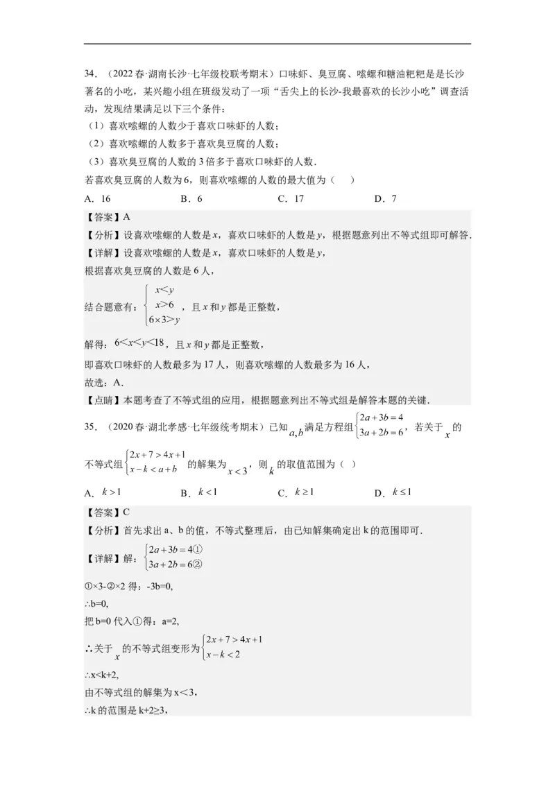 9.3一元一次不等式组（解析版）_初中数学人教版_7下-初中数学人教版_7下-初中数学人教版（旧版）赠送_07专项讲练_9.3一元一次不等式组