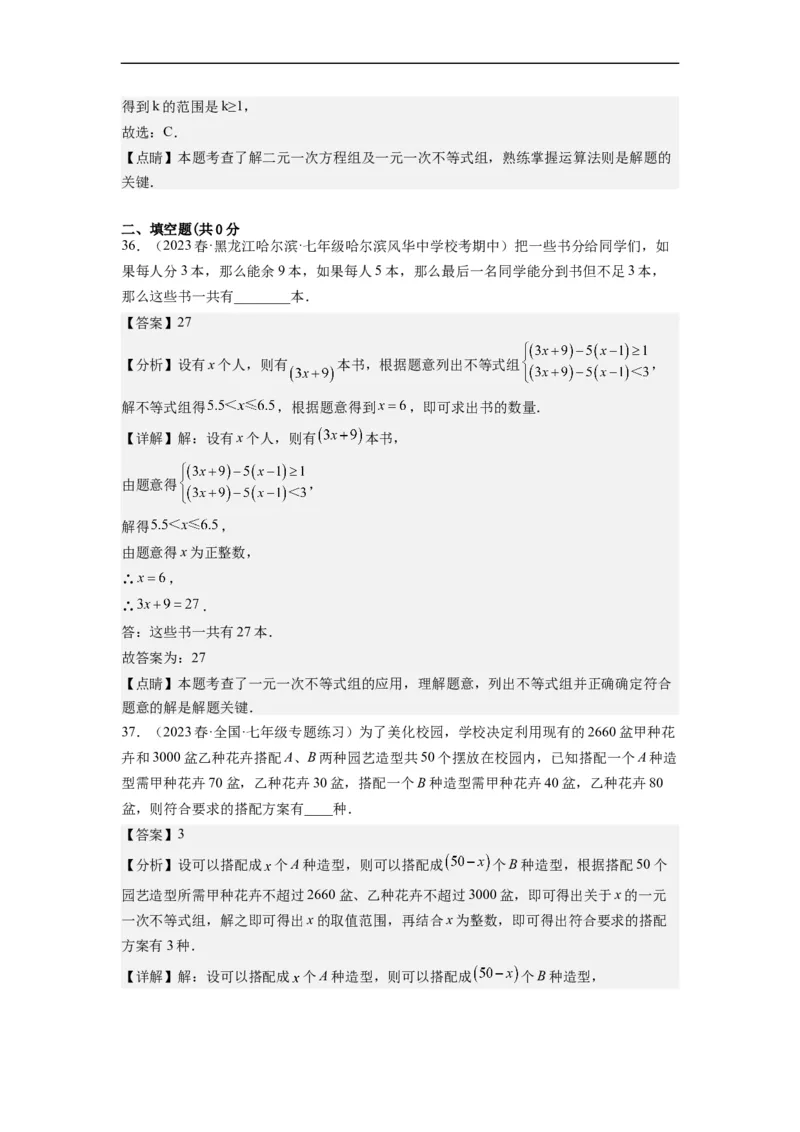 9.3一元一次不等式组（解析版）_初中数学人教版_7下-初中数学人教版_7下-初中数学人教版（旧版）赠送_07专项讲练_9.3一元一次不等式组