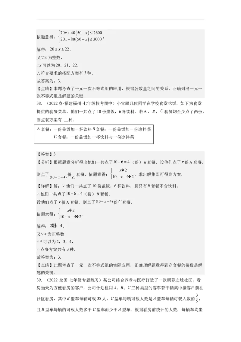 9.3一元一次不等式组（解析版）_初中数学人教版_7下-初中数学人教版_7下-初中数学人教版（旧版）赠送_07专项讲练_9.3一元一次不等式组