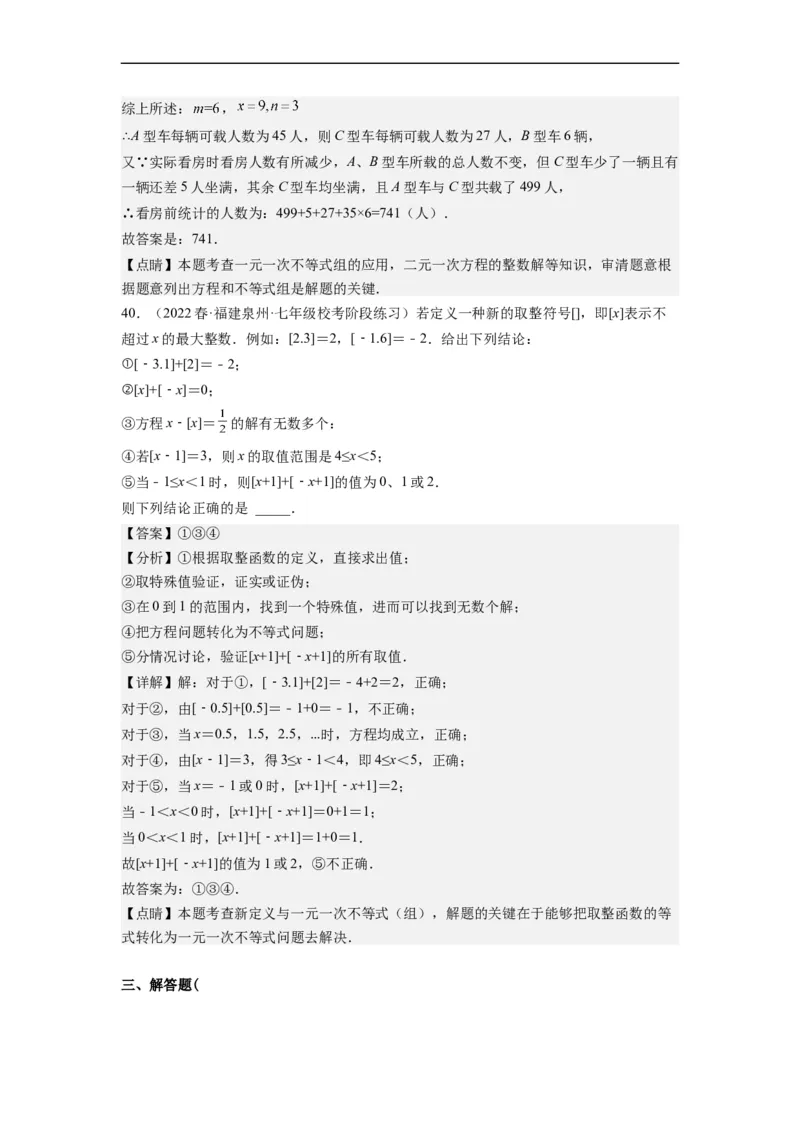 9.3一元一次不等式组（解析版）_初中数学人教版_7下-初中数学人教版_7下-初中数学人教版（旧版）赠送_07专项讲练_9.3一元一次不等式组