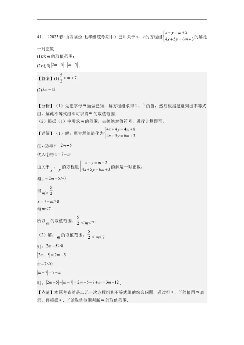 9.3一元一次不等式组（解析版）_初中数学人教版_7下-初中数学人教版_7下-初中数学人教版（旧版）赠送_07专项讲练_9.3一元一次不等式组