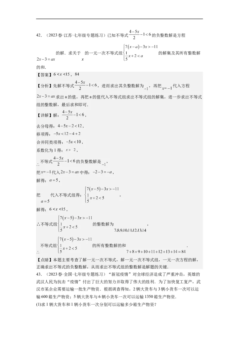 9.3一元一次不等式组（解析版）_初中数学人教版_7下-初中数学人教版_7下-初中数学人教版（旧版）赠送_07专项讲练_9.3一元一次不等式组