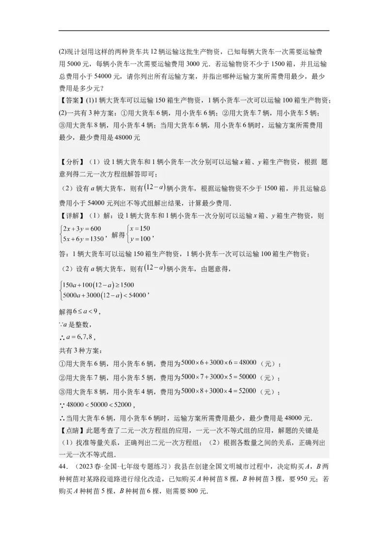 9.3一元一次不等式组（解析版）_初中数学人教版_7下-初中数学人教版_7下-初中数学人教版（旧版）赠送_07专项讲练_9.3一元一次不等式组