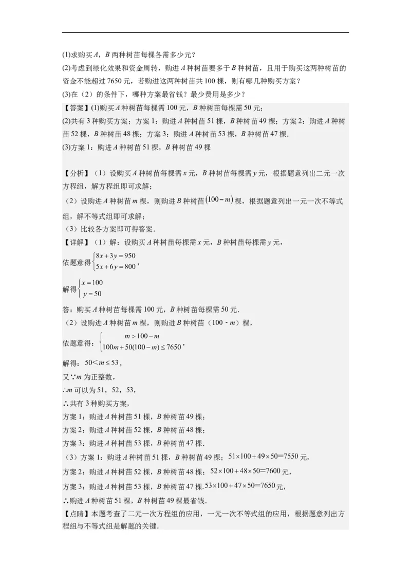 9.3一元一次不等式组（解析版）_初中数学人教版_7下-初中数学人教版_7下-初中数学人教版（旧版）赠送_07专项讲练_9.3一元一次不等式组