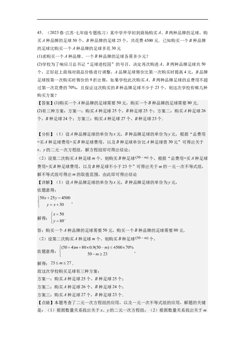 9.3一元一次不等式组（解析版）_初中数学人教版_7下-初中数学人教版_7下-初中数学人教版（旧版）赠送_07专项讲练_9.3一元一次不等式组