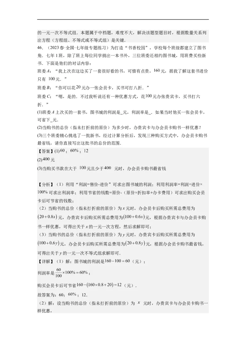 9.3一元一次不等式组（解析版）_初中数学人教版_7下-初中数学人教版_7下-初中数学人教版（旧版）赠送_07专项讲练_9.3一元一次不等式组