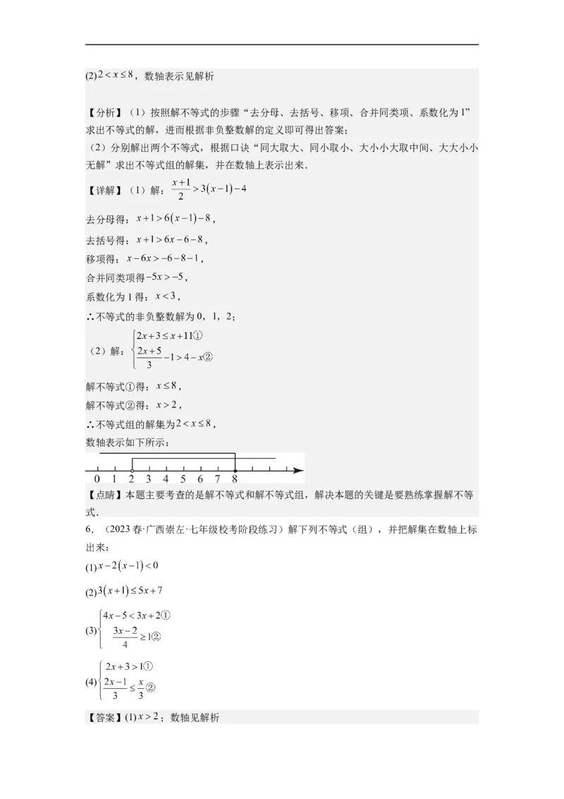 9.3一元一次不等式组（解析版）_初中数学人教版_7下-初中数学人教版_7下-初中数学人教版（旧版）赠送_07专项讲练_9.3一元一次不等式组