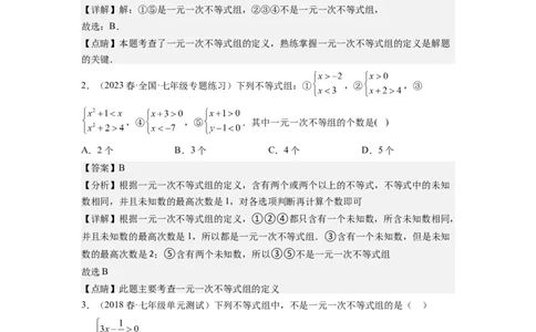 9.3一元一次不等式组（解析版）_初中数学人教版_7下-初中数学人教版_7下-初中数学人教版（旧版）赠送_07专项讲练_9.3一元一次不等式组