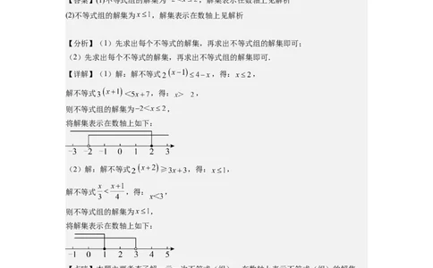 9.3一元一次不等式组（解析版）_初中数学人教版_7下-初中数学人教版_7下-初中数学人教版（旧版）赠送_07专项讲练_9.3一元一次不等式组