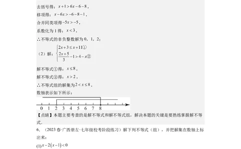9.3一元一次不等式组（解析版）_初中数学人教版_7下-初中数学人教版_7下-初中数学人教版（旧版）赠送_07专项讲练_9.3一元一次不等式组