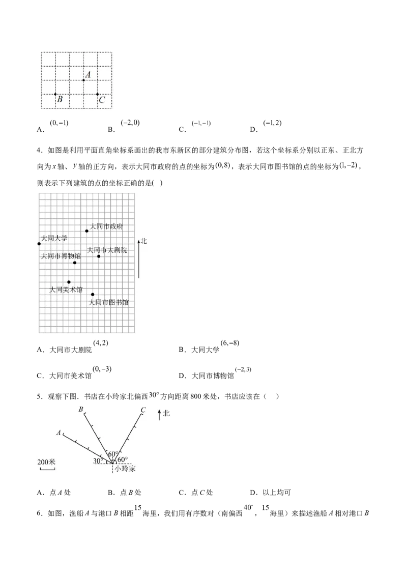7.2.1用坐标表示地理位置分层作业（原卷版）_初中数学人教版_7下-初中数学人教版_7下-初中数学人教版（旧版）赠送_06习题试卷_1同步练习_同步练习（第2套）
