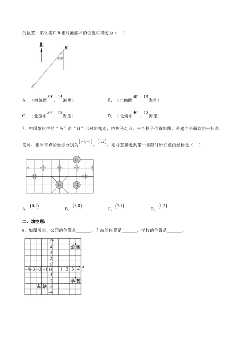 7.2.1用坐标表示地理位置分层作业（原卷版）_初中数学人教版_7下-初中数学人教版_7下-初中数学人教版（旧版）赠送_06习题试卷_1同步练习_同步练习（第2套）
