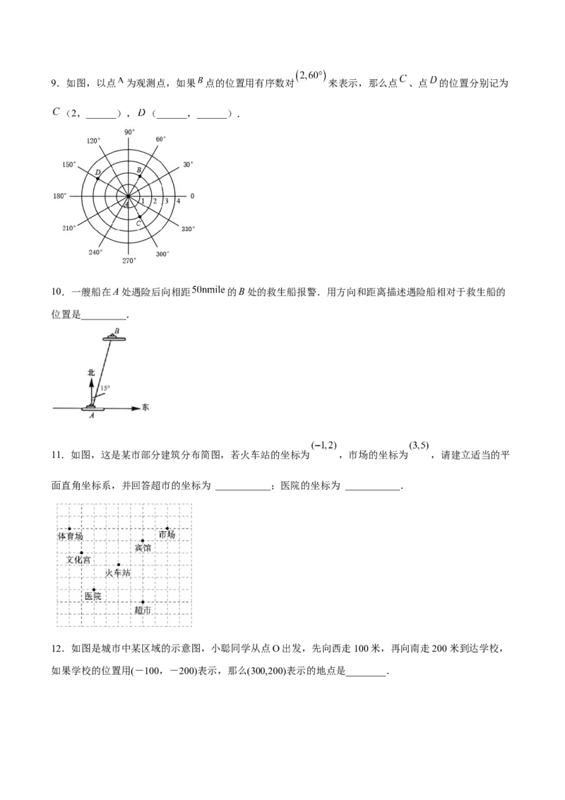 7.2.1用坐标表示地理位置分层作业（原卷版）_初中数学人教版_7下-初中数学人教版_7下-初中数学人教版（旧版）赠送_06习题试卷_1同步练习_同步练习（第2套）