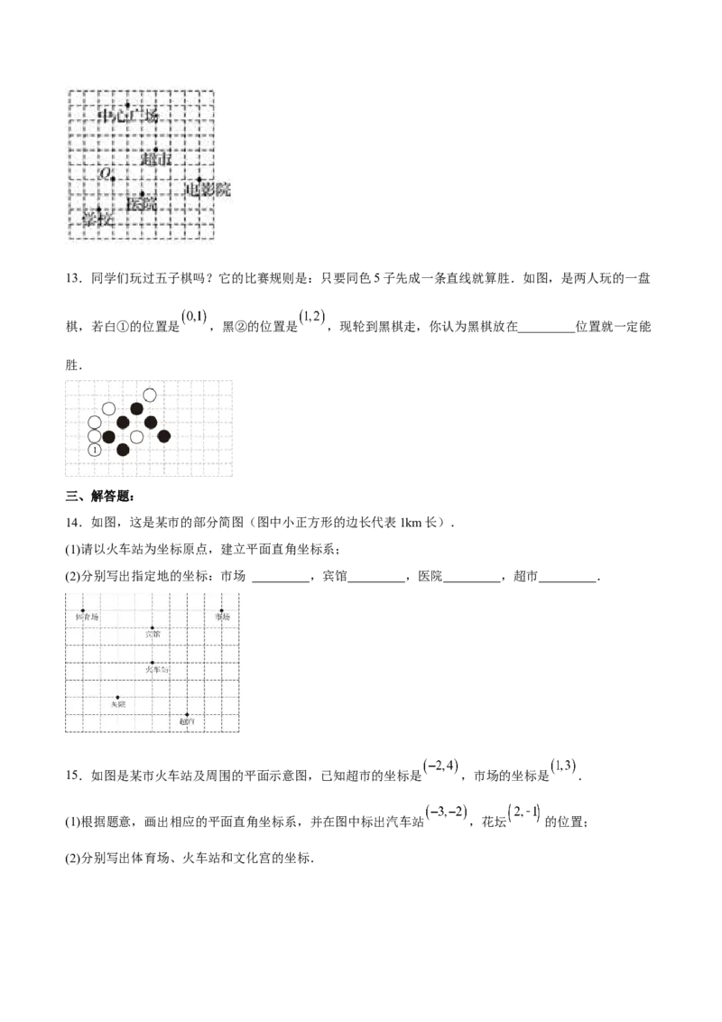 7.2.1用坐标表示地理位置分层作业（原卷版）_初中数学人教版_7下-初中数学人教版_7下-初中数学人教版（旧版）赠送_06习题试卷_1同步练习_同步练习（第2套）