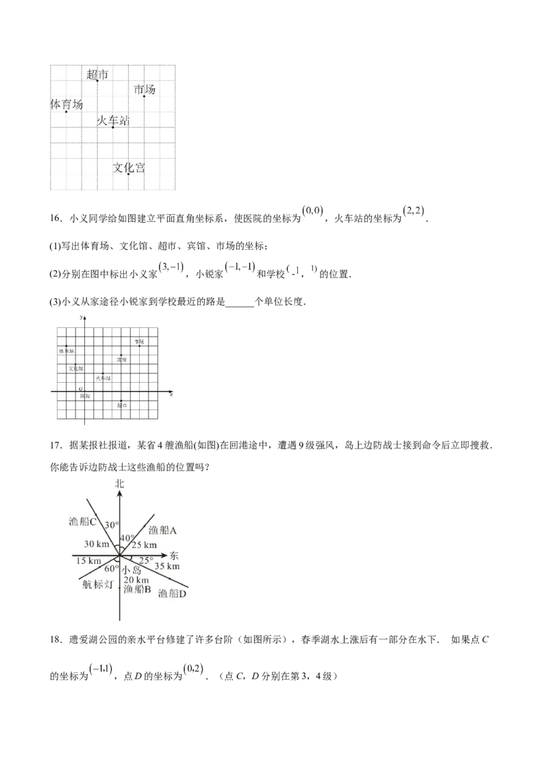 7.2.1用坐标表示地理位置分层作业（原卷版）_初中数学人教版_7下-初中数学人教版_7下-初中数学人教版（旧版）赠送_06习题试卷_1同步练习_同步练习（第2套）