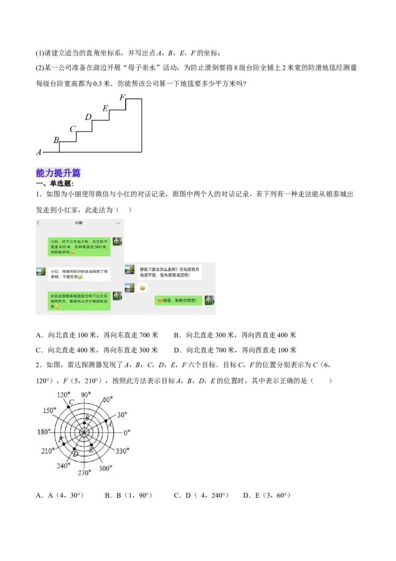 7.2.1用坐标表示地理位置分层作业（原卷版）_初中数学人教版_7下-初中数学人教版_7下-初中数学人教版（旧版）赠送_06习题试卷_1同步练习_同步练习（第2套）