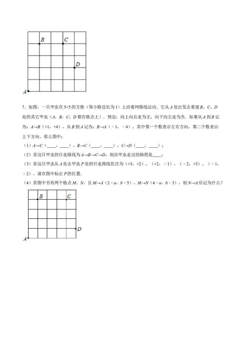 7.2.1用坐标表示地理位置分层作业（原卷版）_初中数学人教版_7下-初中数学人教版_7下-初中数学人教版（旧版）赠送_06习题试卷_1同步练习_同步练习（第2套）