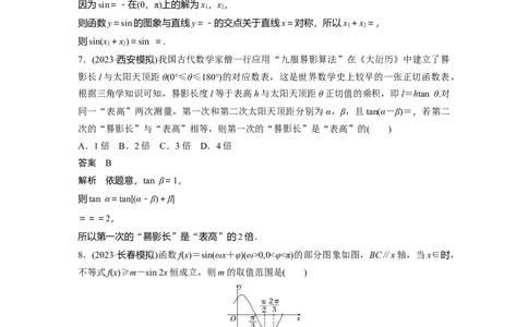 第四章　必刷小题7　三角函数_2.2025数学总复习_2025年新高考资料_一轮复习_2025高考大一轮复习讲义+课件（完结）_2025高考大一轮复习数学（人教A版）_配套Word版文档第三章~第四章