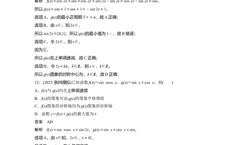 第四章　必刷小题7　三角函数_2.2025数学总复习_2025年新高考资料_一轮复习_2025高考大一轮复习讲义+课件（完结）_2025高考大一轮复习数学（人教A版）_配套Word版文档第三章~第四章
