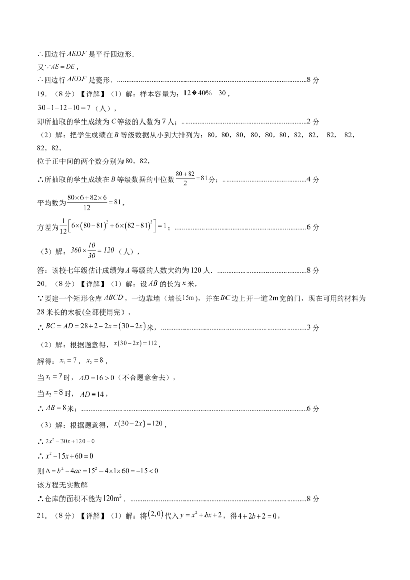 数学（答案及评分标准）_初中数学_九年级数学上册（人教版）_秋季开学摸底考_九年级数学秋季开学摸底考（湖北专用）