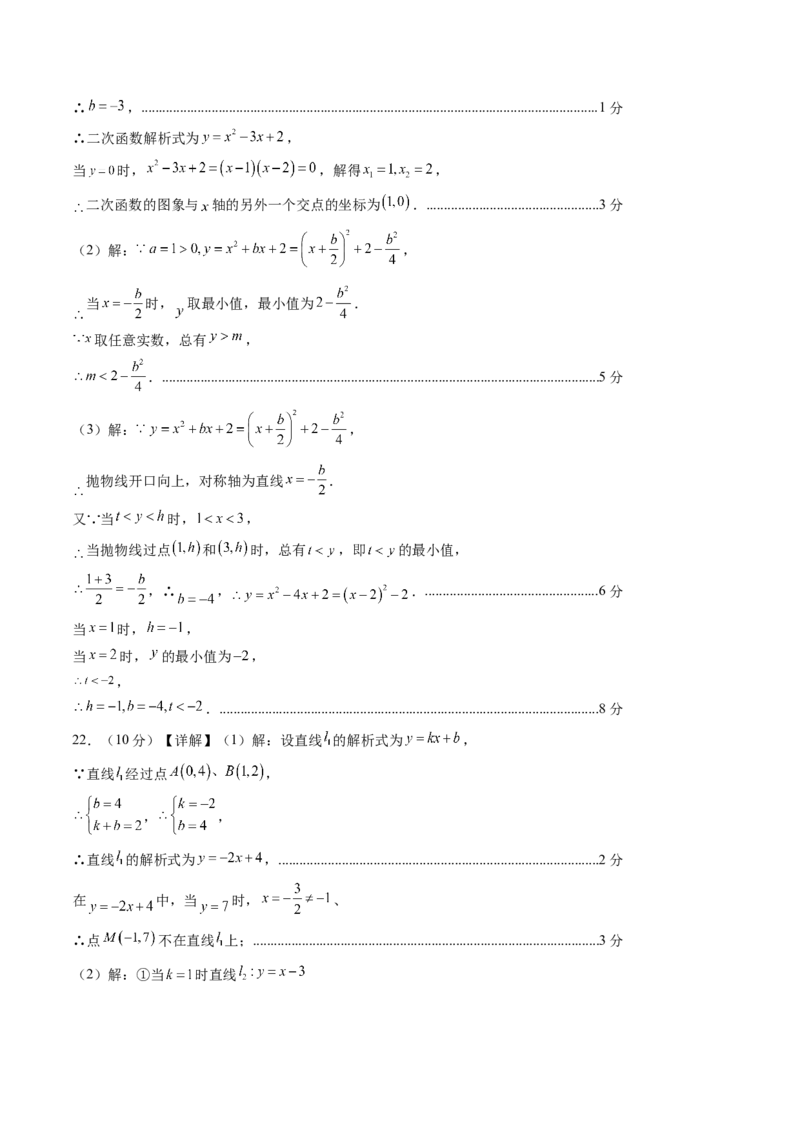 数学（答案及评分标准）_初中数学_九年级数学上册（人教版）_秋季开学摸底考_九年级数学秋季开学摸底考（湖北专用）