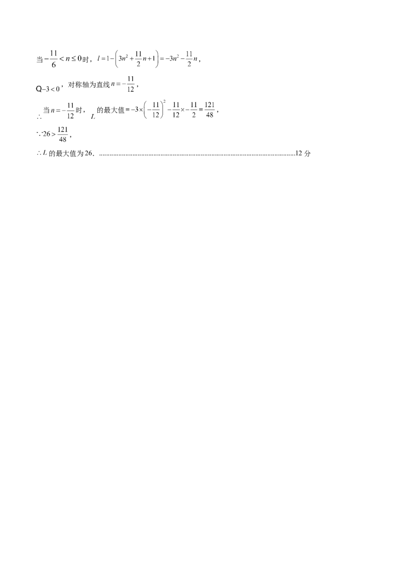 数学（答案及评分标准）_初中数学_九年级数学上册（人教版）_秋季开学摸底考_九年级数学秋季开学摸底考（湖北专用）