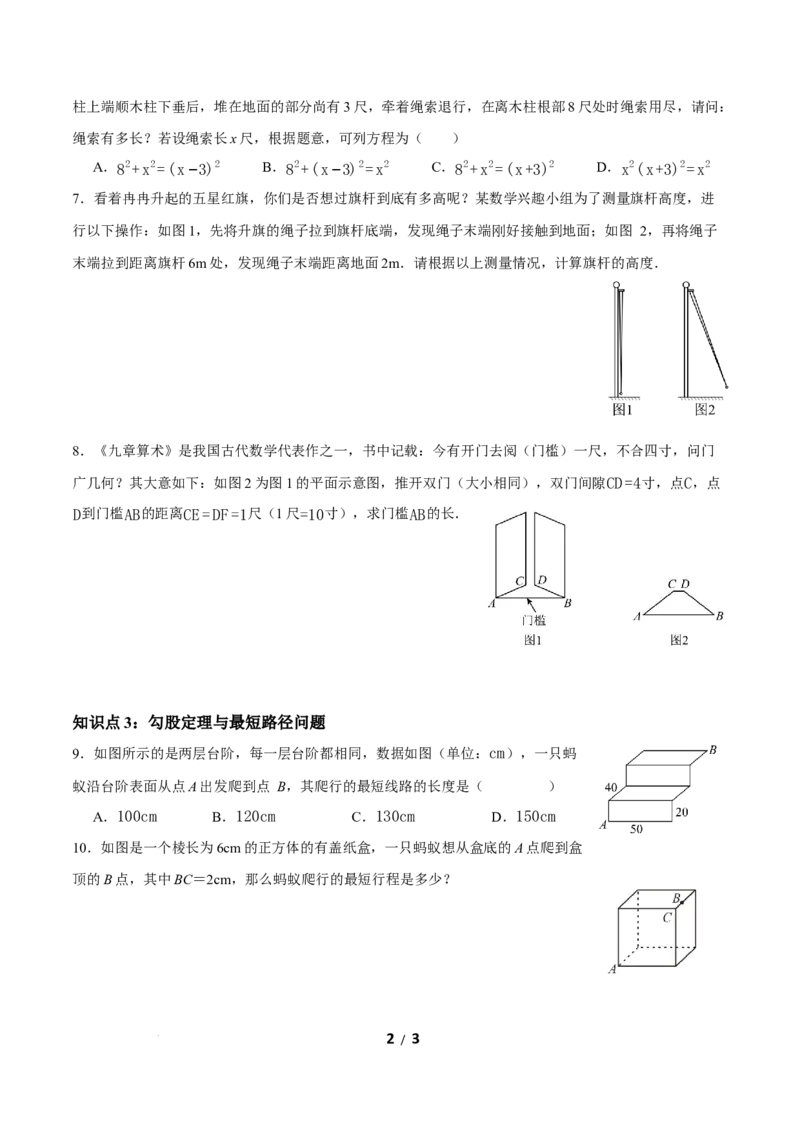 20.1勾股定理及其应用（第2课时）（分层作业）原卷版_初中数学人教版_八年级数学下册_保存转存之后查看(1)_2026春季新版-持续更新中_第三套-东方_4分层作业