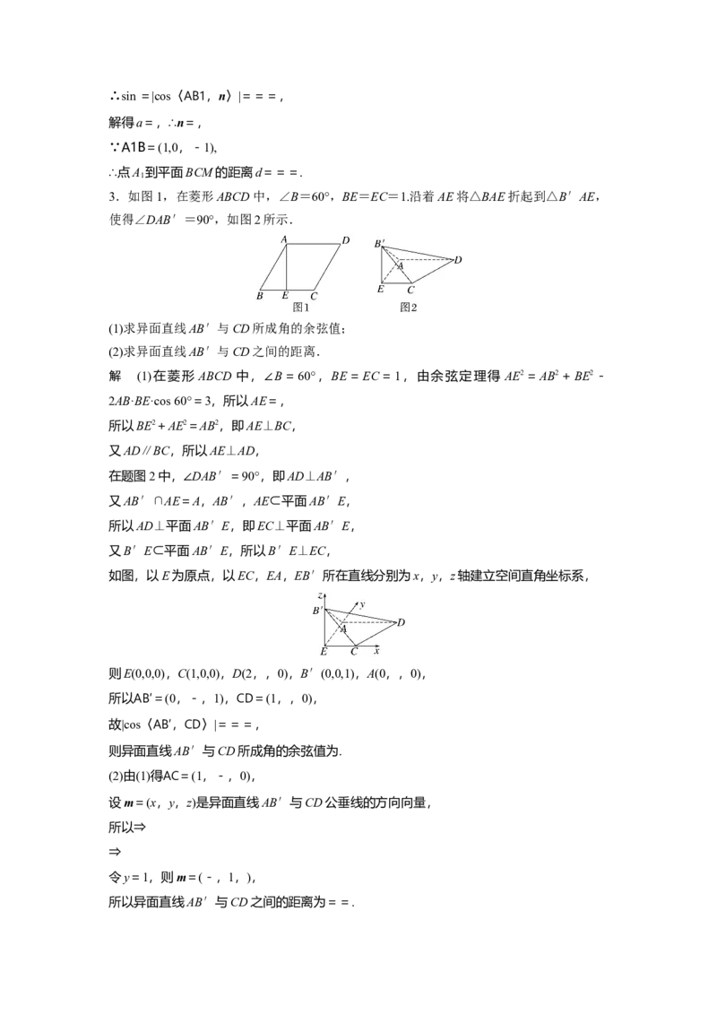 第七章　&sect;7.8　空间距离及立体几何中的探索性问题_2.2025数学总复习_2025年新高考资料_一轮复习_2025高考大一轮复习讲义+课件（完结）_2025高考大一轮复习数学（人教A版）_第七章~第十章