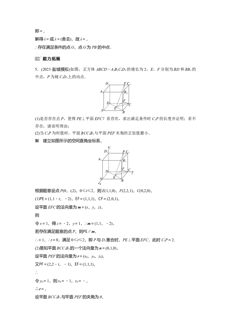 第七章　&sect;7.8　空间距离及立体几何中的探索性问题_2.2025数学总复习_2025年新高考资料_一轮复习_2025高考大一轮复习讲义+课件（完结）_2025高考大一轮复习数学（人教A版）_第七章~第十章