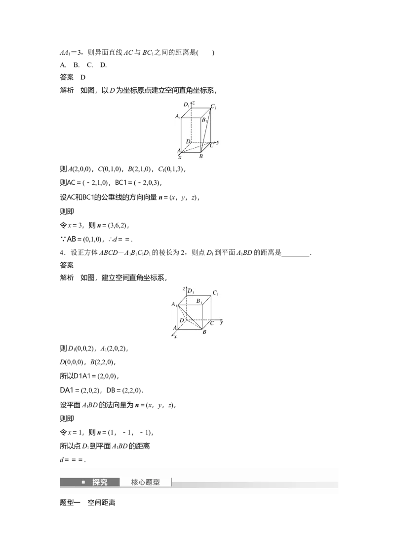 第七章　&sect;7.8　空间距离及立体几何中的探索性问题_2.2025数学总复习_2025年新高考资料_一轮复习_2025高考大一轮复习讲义+课件（完结）_2025高考大一轮复习数学（人教A版）_第七章~第十章