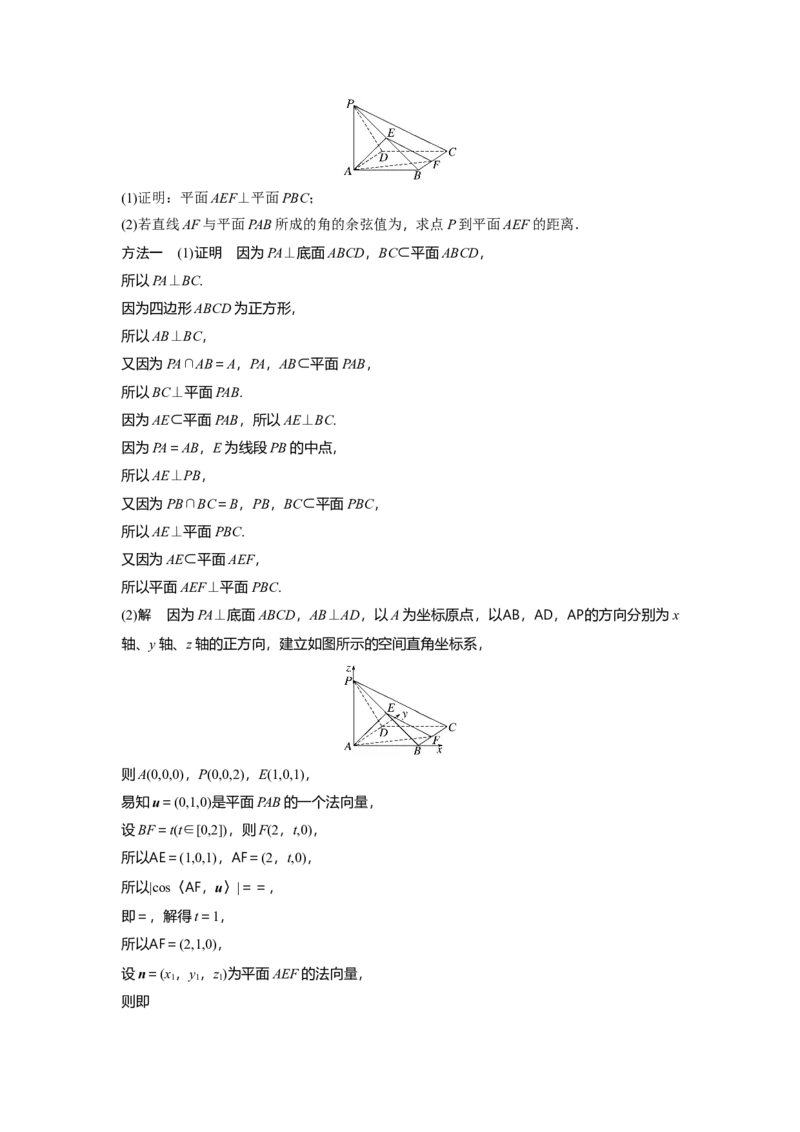 第七章　&sect;7.8　空间距离及立体几何中的探索性问题_2.2025数学总复习_2025年新高考资料_一轮复习_2025高考大一轮复习讲义+课件（完结）_2025高考大一轮复习数学（人教A版）_第七章~第十章