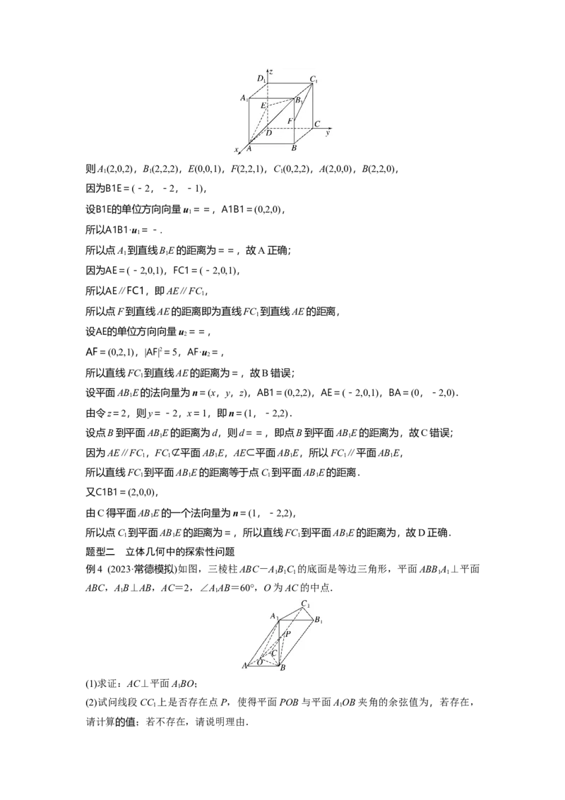 第七章　&sect;7.8　空间距离及立体几何中的探索性问题_2.2025数学总复习_2025年新高考资料_一轮复习_2025高考大一轮复习讲义+课件（完结）_2025高考大一轮复习数学（人教A版）_第七章~第十章