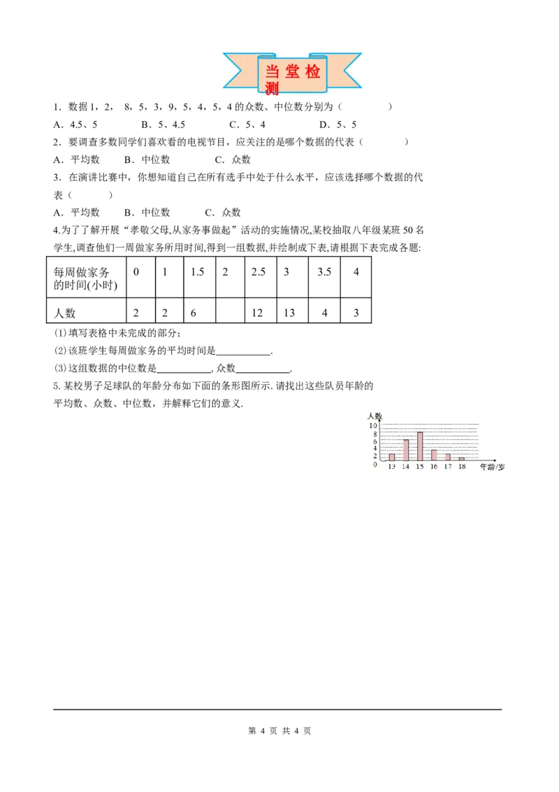 20.1.2第1课时中位数和众数_初中数学人教版_八年级数学下册_保存转存之后查看(1)_8下-初中数学人教版（2026春新版持续更新）_旧版-可参考_05学案_导学案（第2套）
