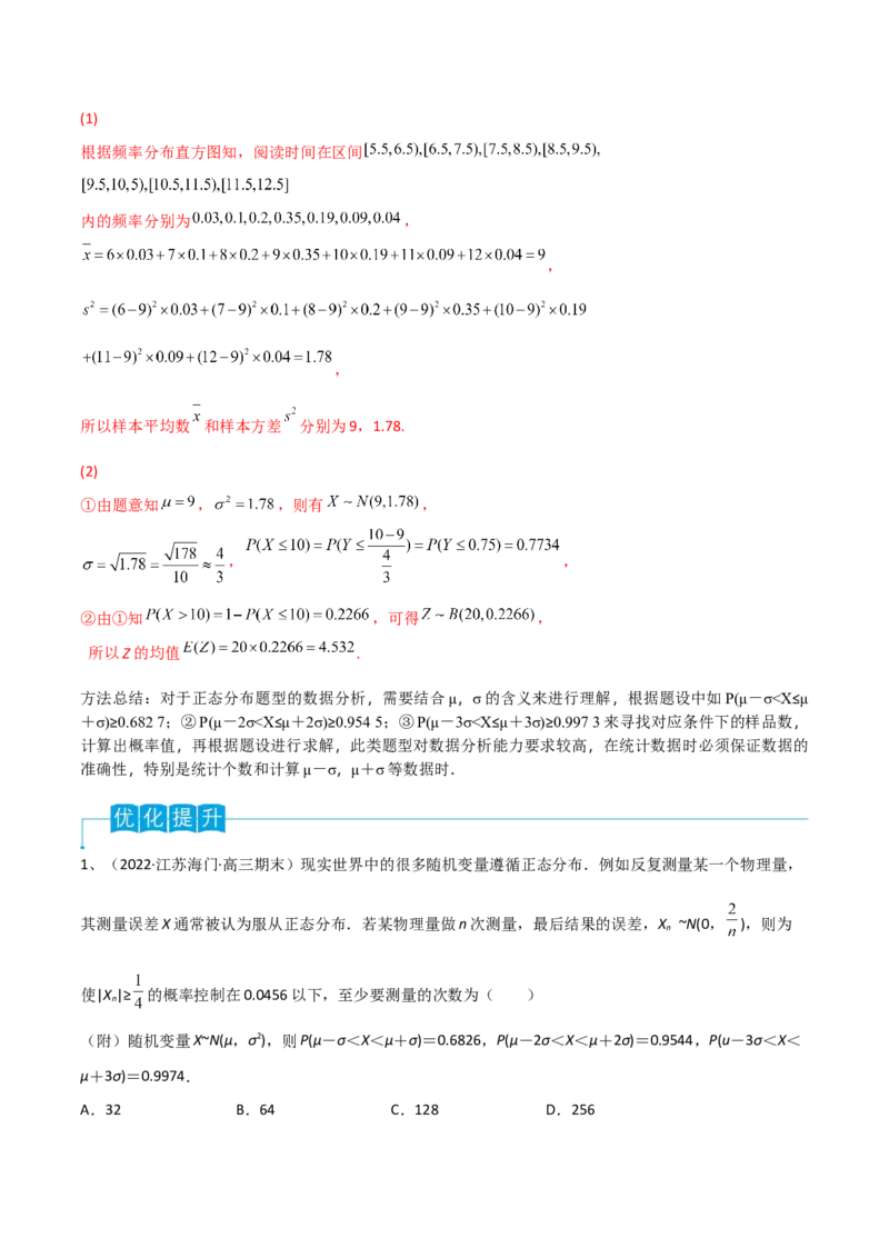 第80讲正态分布（解析版）_2.2025数学总复习_2024年新高考资料_1.2024一轮复习_2024年高考数学一轮复习精品导学案（新高考）