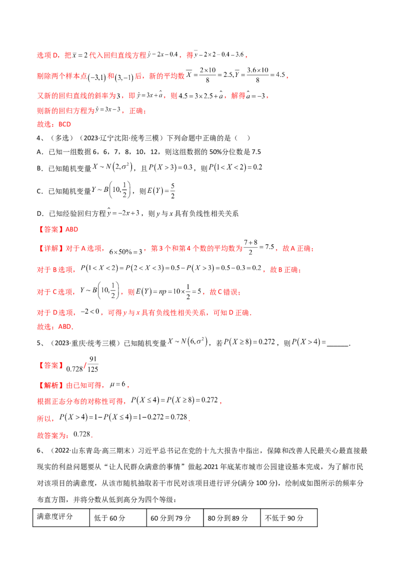 第80讲正态分布（解析版）_2.2025数学总复习_2024年新高考资料_1.2024一轮复习_2024年高考数学一轮复习精品导学案（新高考）