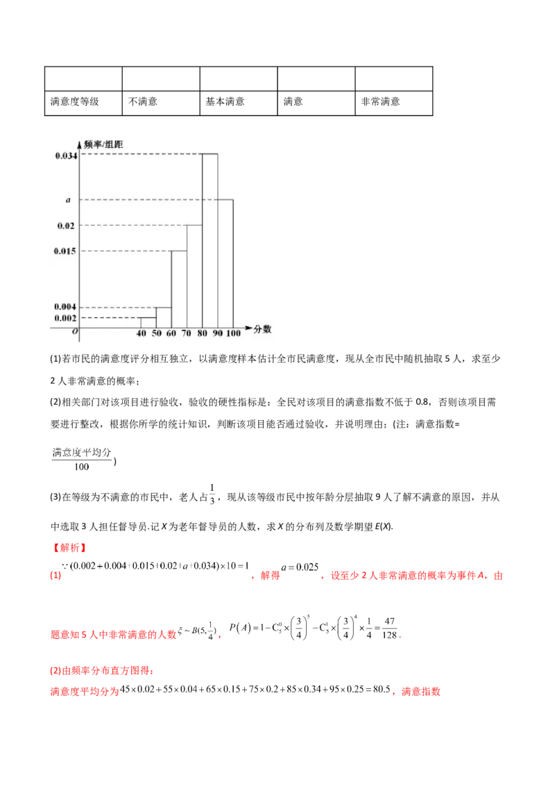第80讲正态分布（解析版）_2.2025数学总复习_2024年新高考资料_1.2024一轮复习_2024年高考数学一轮复习精品导学案（新高考）
