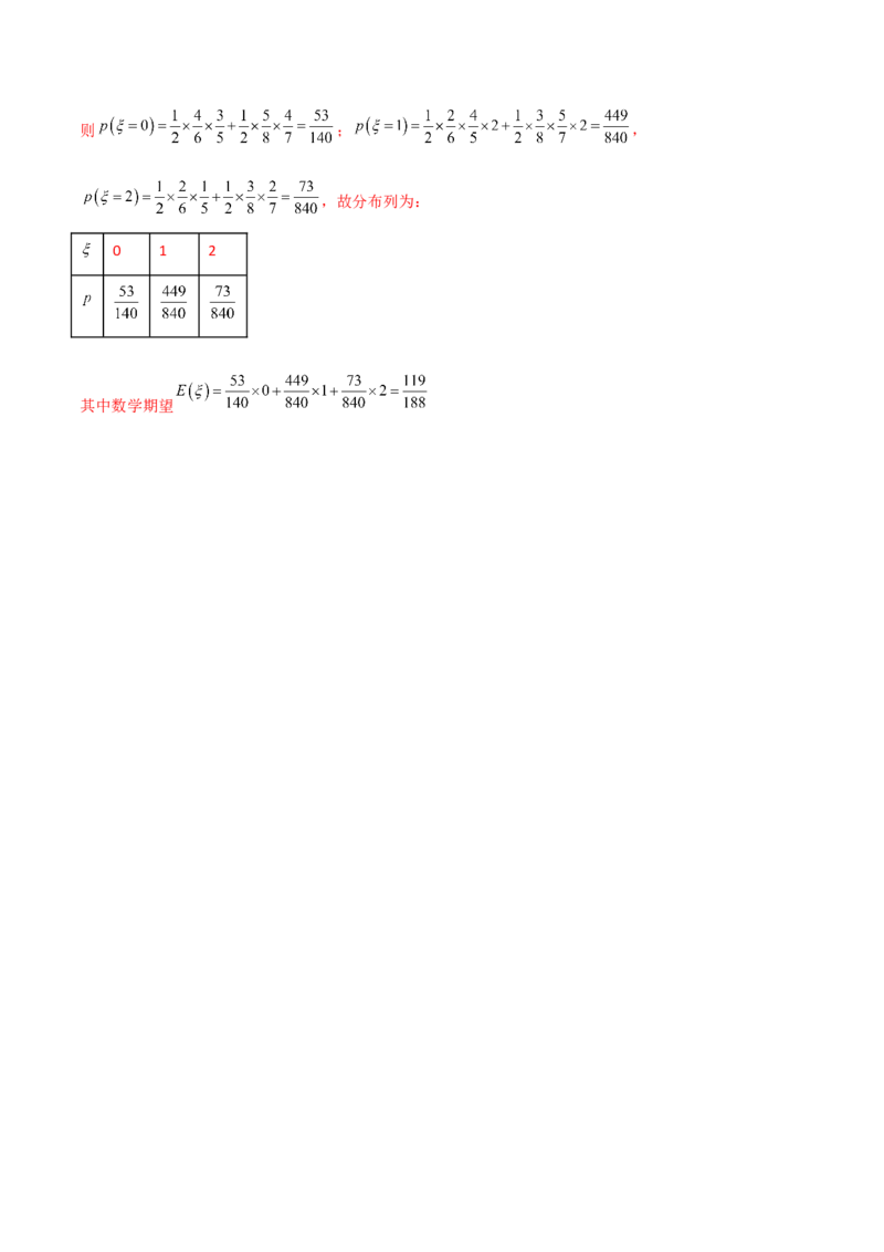 第80讲正态分布（解析版）_2.2025数学总复习_2024年新高考资料_1.2024一轮复习_2024年高考数学一轮复习精品导学案（新高考）