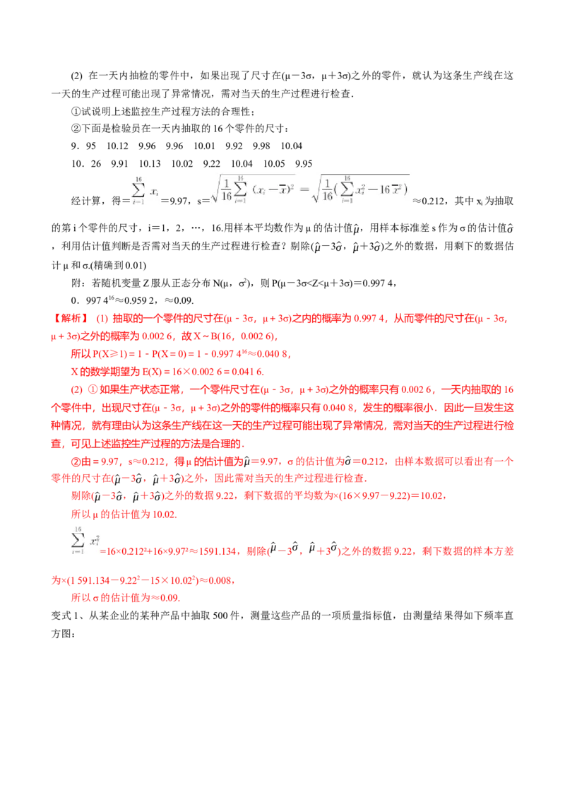 第80讲正态分布（解析版）_2.2025数学总复习_2024年新高考资料_1.2024一轮复习_2024年高考数学一轮复习精品导学案（新高考）