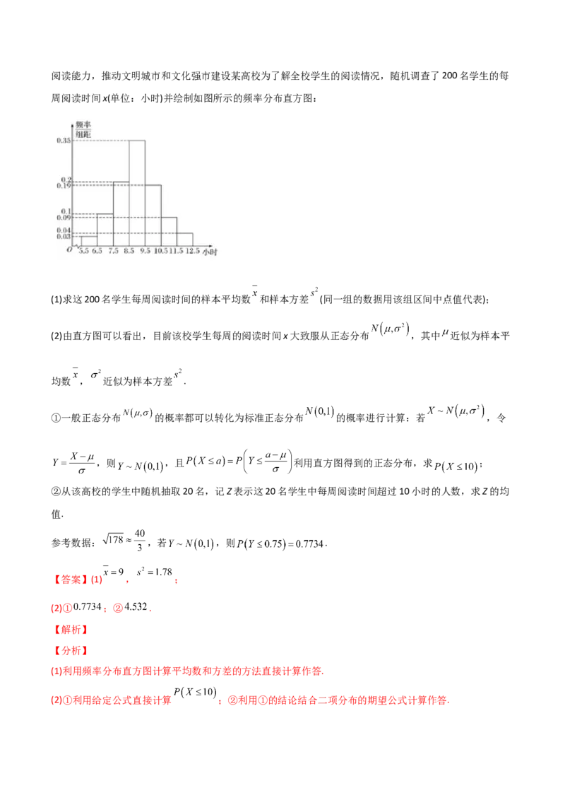 第80讲正态分布（解析版）_2.2025数学总复习_2024年新高考资料_1.2024一轮复习_2024年高考数学一轮复习精品导学案（新高考）