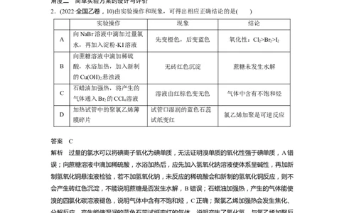 2023年高考化学二轮复习（新高考版）第1部分专题突破专题20　物质的检验、鉴别　简单实验方案的设计及评价_05高考化学_新高考复习资料_2023年新高考资料_二轮复习
