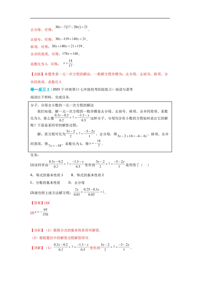 3.3解一元一次方程(一)&mdash;&mdash;去括号与去分母（解析版）_初中数学人教版_7上-初中数学人教版_7上-初中数学人教版（旧版）赠送_07专项讲练