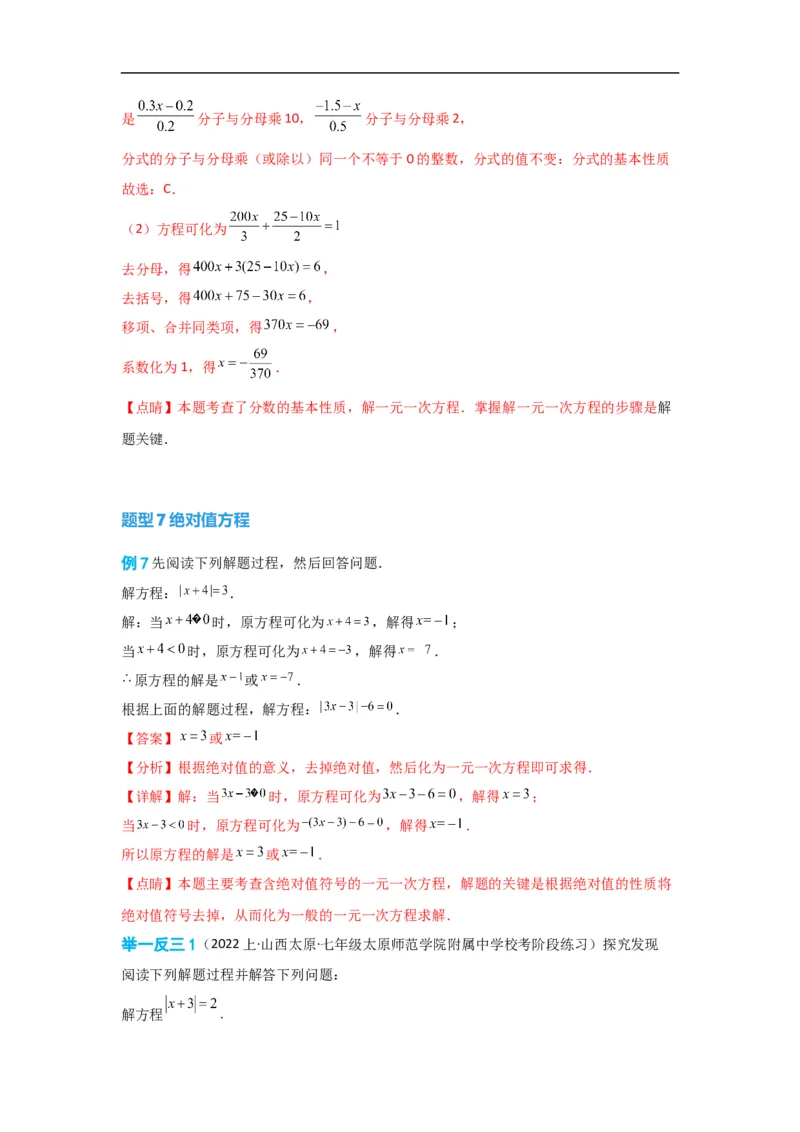 3.3解一元一次方程(一)&mdash;&mdash;去括号与去分母（解析版）_初中数学人教版_7上-初中数学人教版_7上-初中数学人教版（旧版）赠送_07专项讲练