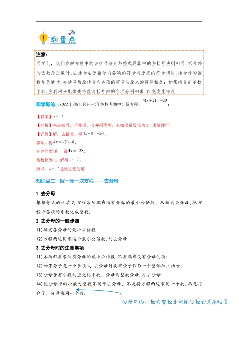 3.3解一元一次方程(一)&mdash;&mdash;去括号与去分母（解析版）_初中数学人教版_7上-初中数学人教版_7上-初中数学人教版（旧版）赠送_07专项讲练