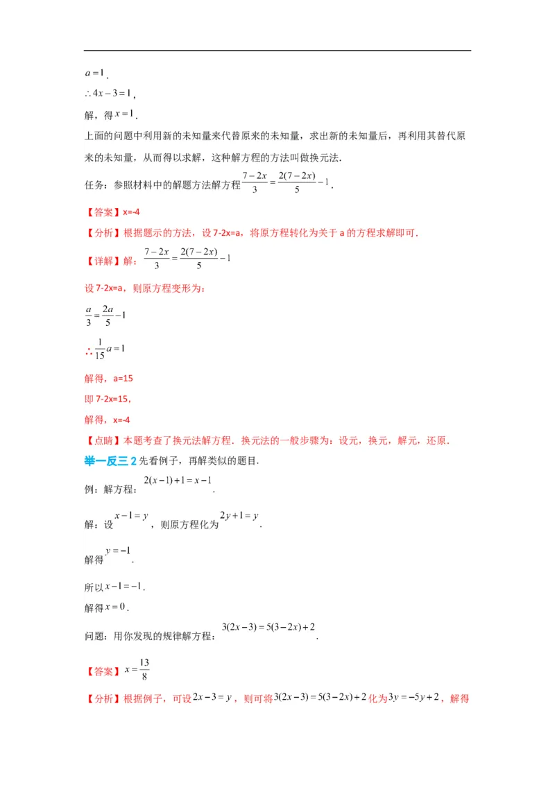 3.3解一元一次方程(一)&mdash;&mdash;去括号与去分母（解析版）_初中数学人教版_7上-初中数学人教版_7上-初中数学人教版（旧版）赠送_07专项讲练