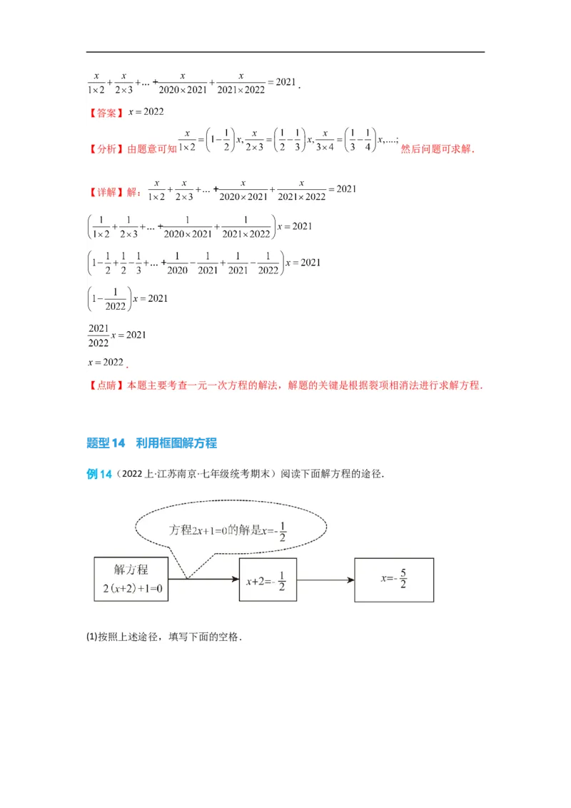 3.3解一元一次方程(一)&mdash;&mdash;去括号与去分母（解析版）_初中数学人教版_7上-初中数学人教版_7上-初中数学人教版（旧版）赠送_07专项讲练