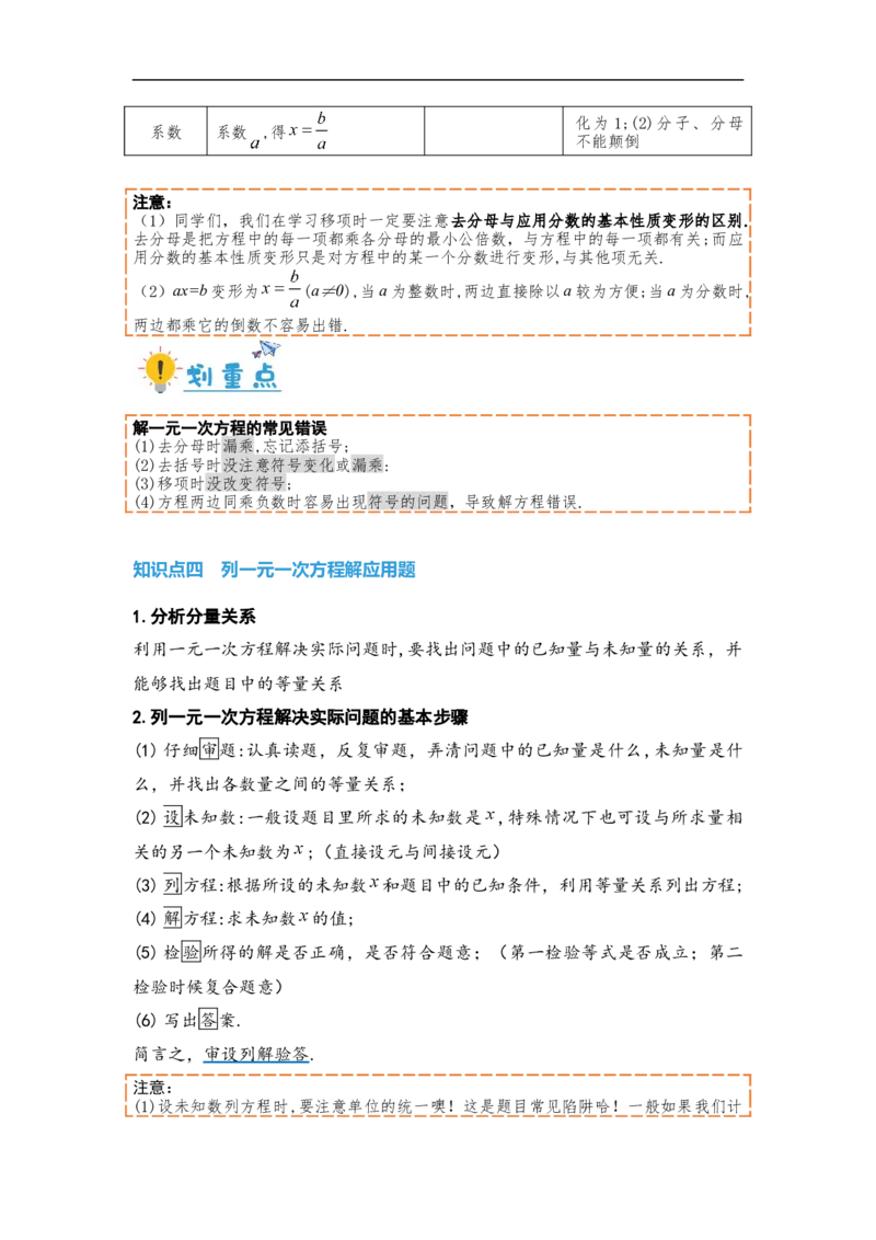 3.3解一元一次方程(一)&mdash;&mdash;去括号与去分母（解析版）_初中数学人教版_7上-初中数学人教版_7上-初中数学人教版（旧版）赠送_07专项讲练